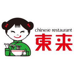 中華レストラン 東来